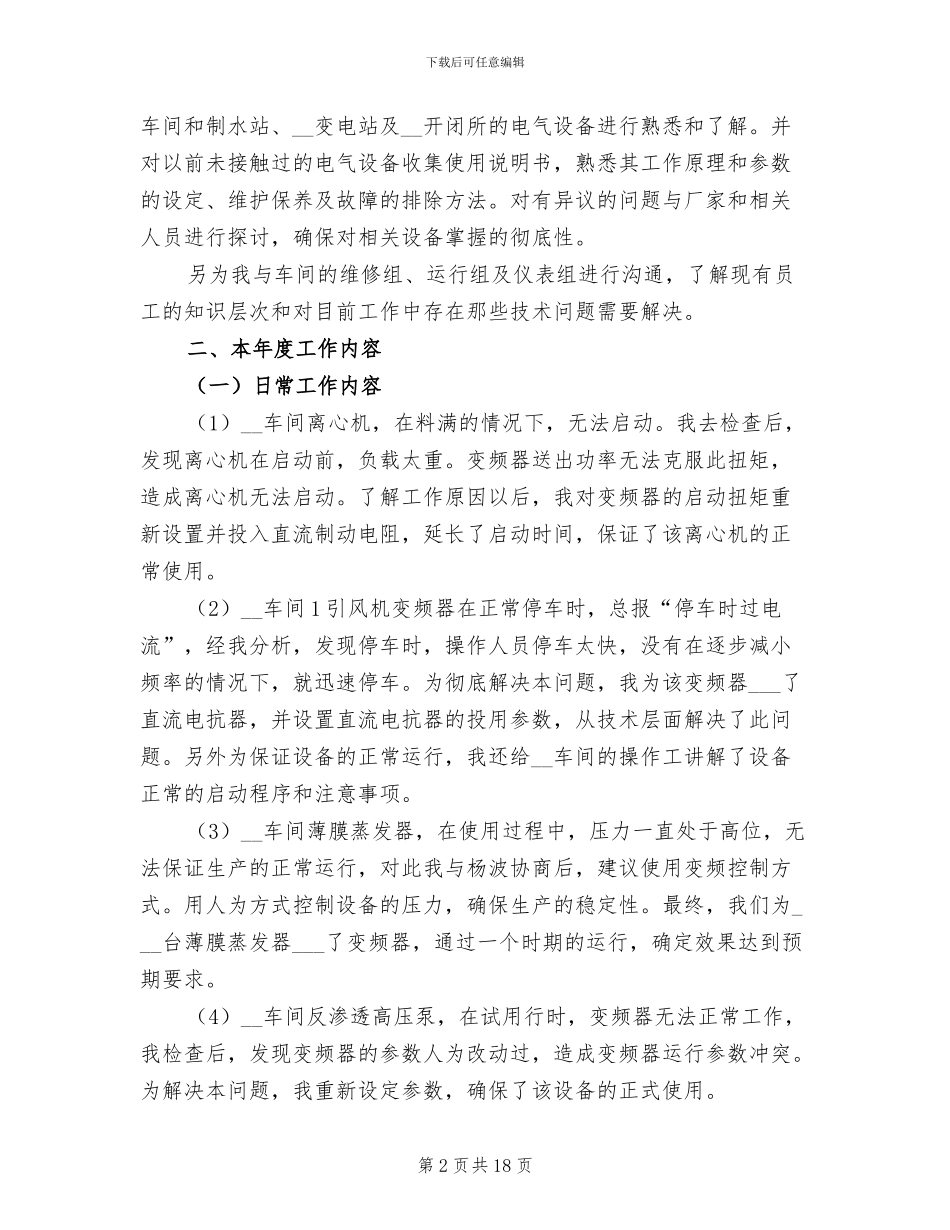 工厂年终个人工作总结2024年_第2页