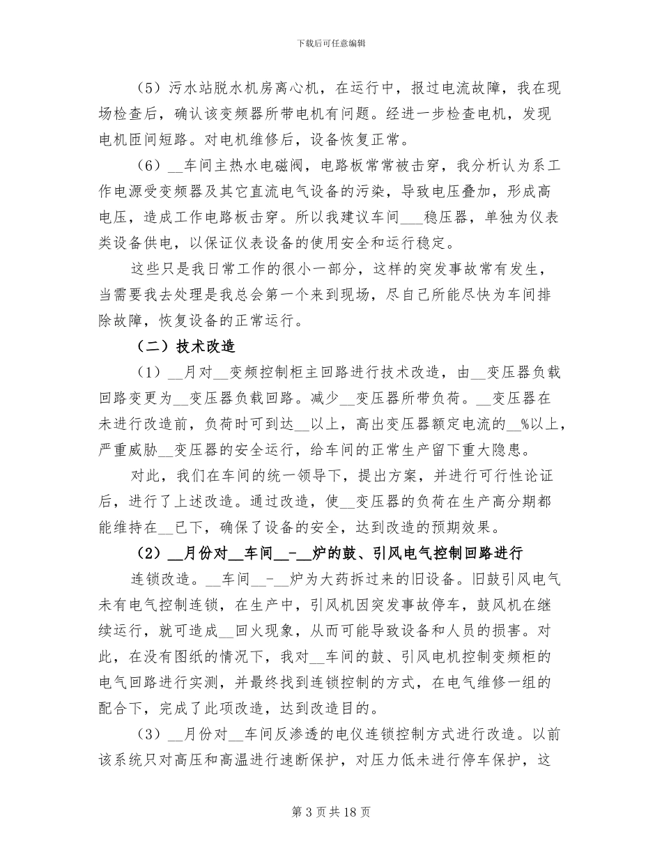 工厂年终个人工作总结2024年_第3页