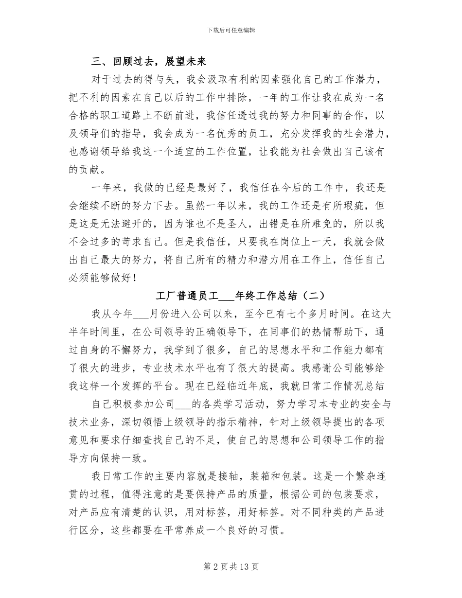 工厂普通员工2024终工作总结_第2页