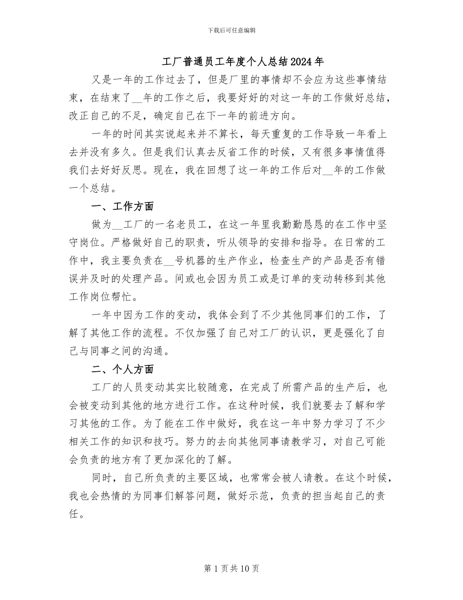 工厂普通员工年度个人总结2024年_第1页