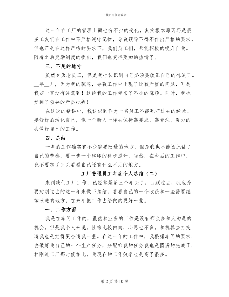 工厂普通员工年度个人总结2024年_第2页