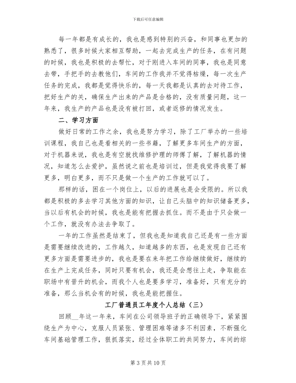工厂普通员工年度个人总结2024年_第3页