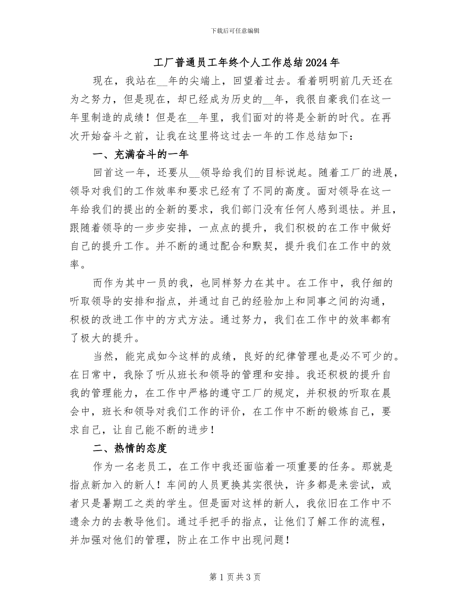 工厂普通员工年终个人工作总结2024年_第1页