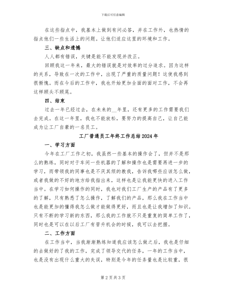 工厂普通员工年终个人工作总结2024年_第2页