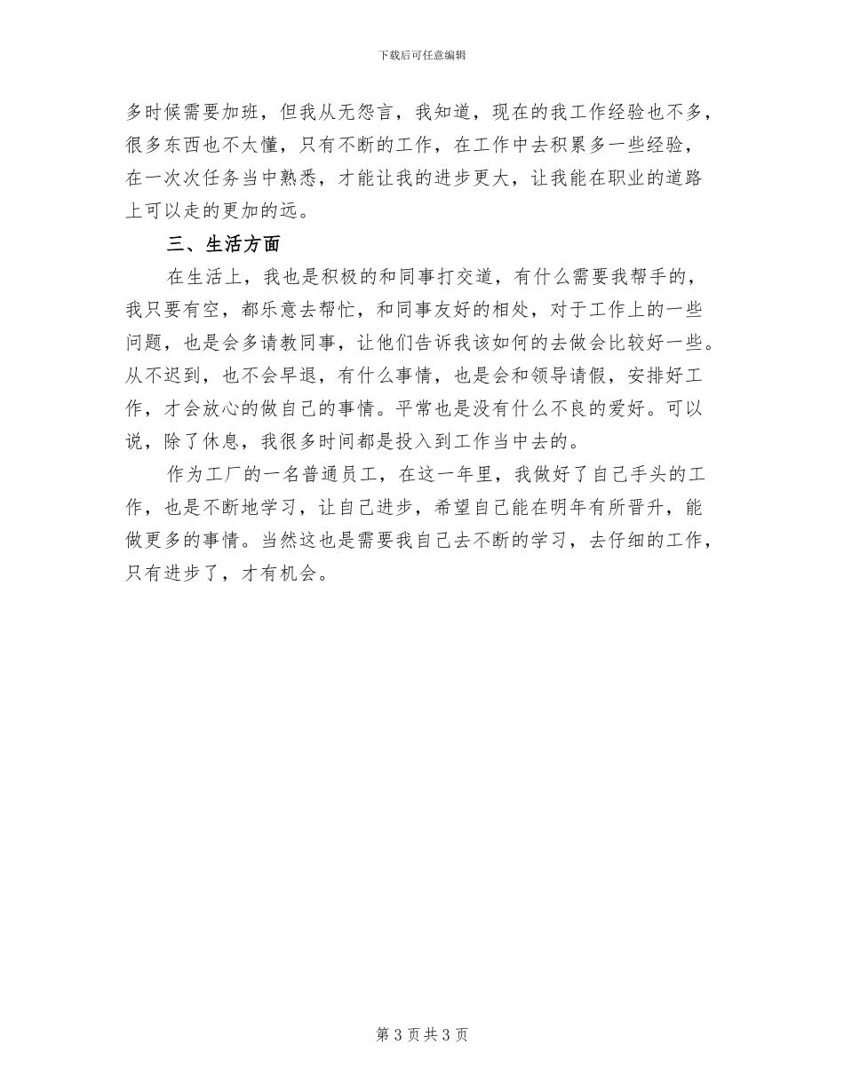 工厂普通员工年终个人工作总结2024年_第3页