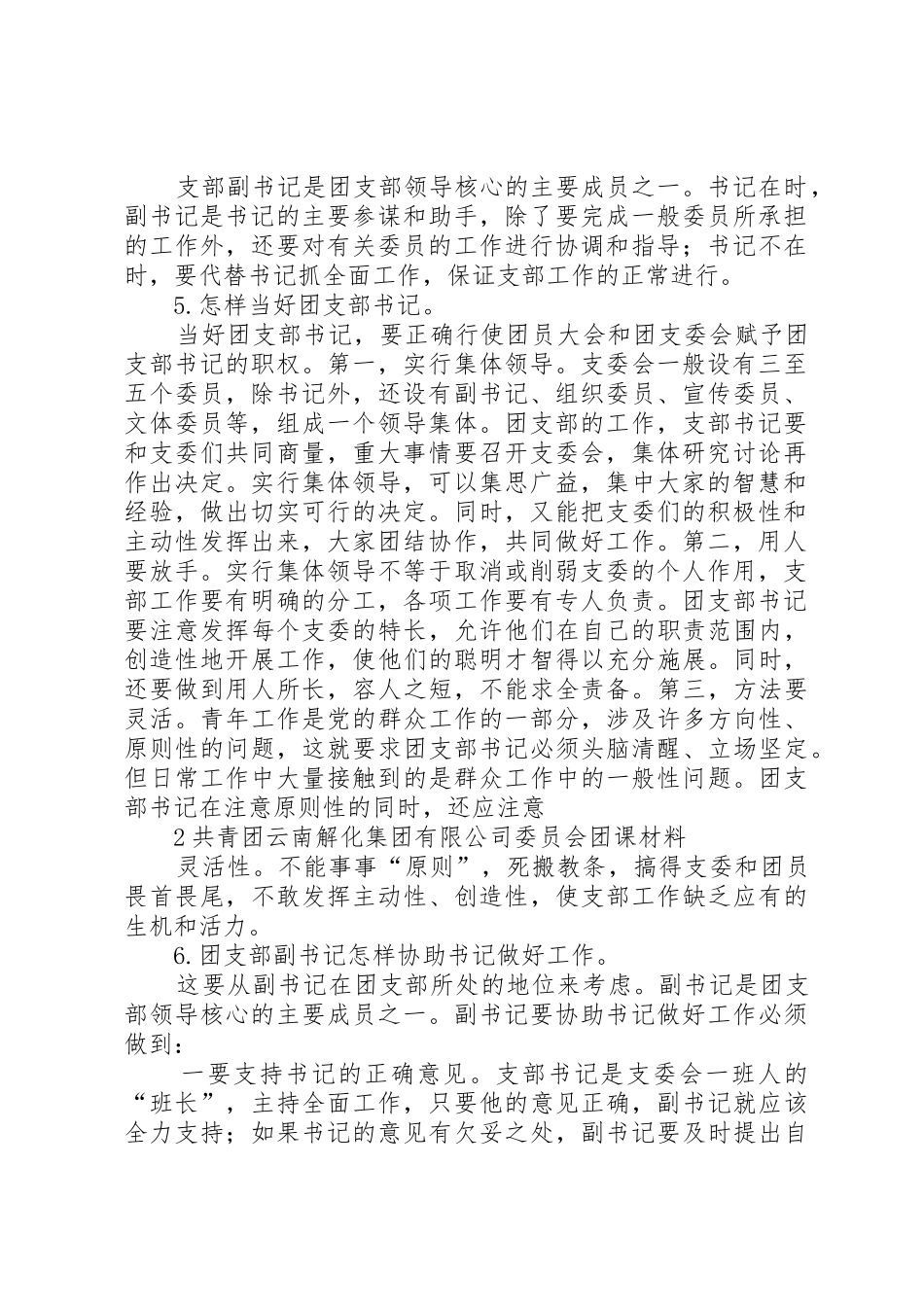 关于共青团中学支部委员会书记职务任命的请示_第2页