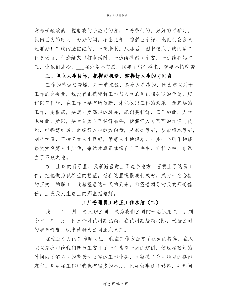 工厂普通员工转正工作总结2024年_第2页