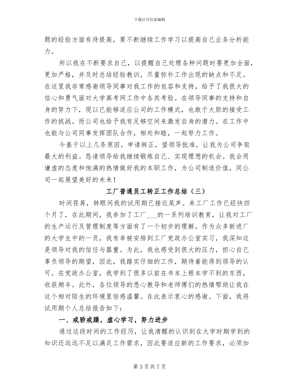 工厂普通员工转正工作总结2024年_第3页