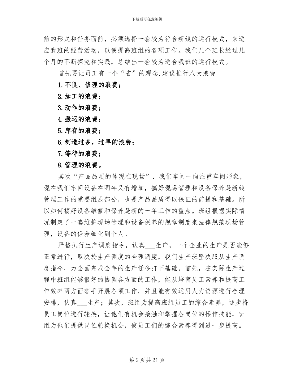 工厂班长2024年上半年工作总结_第2页