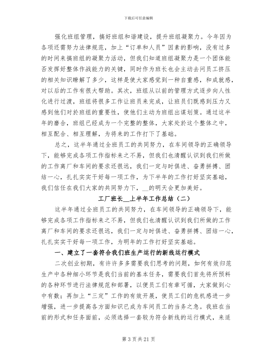 工厂班长2024年上半年工作总结_第3页