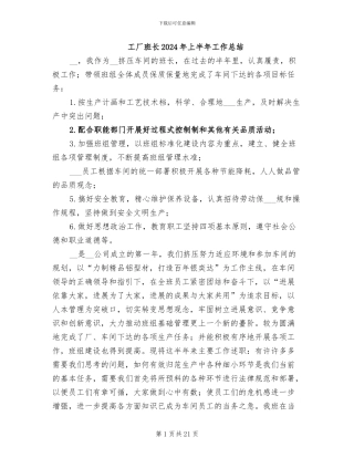 工厂班长2024年上半年工作总结