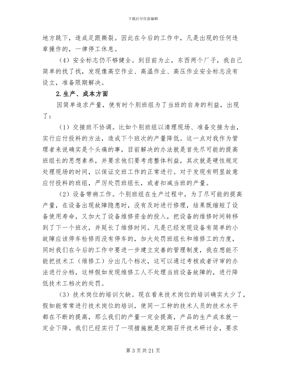 工厂班长2024年度工作总结_第3页