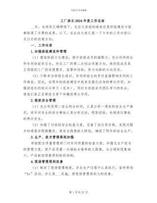 工厂班长2024年度工作总结