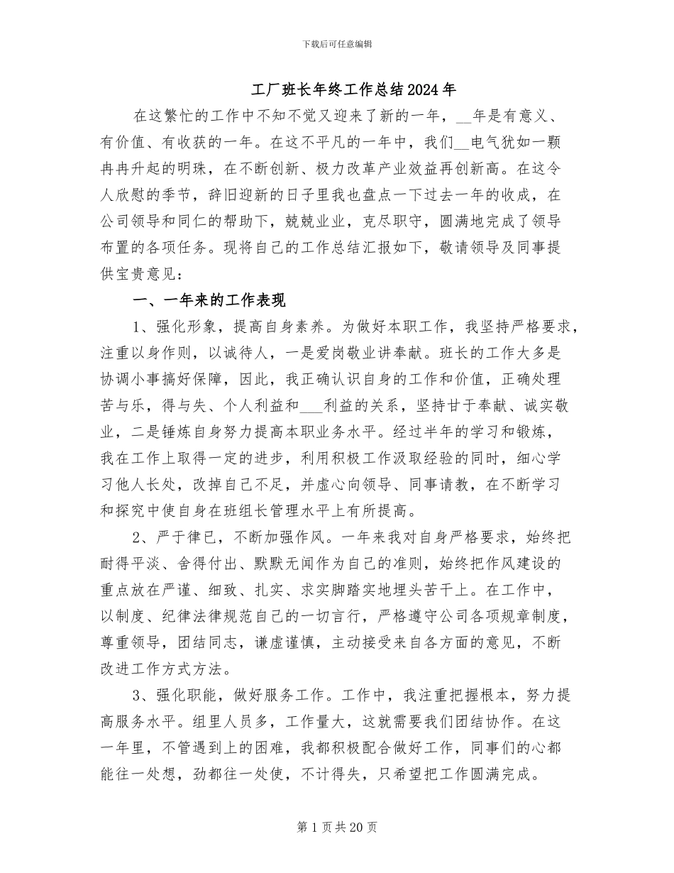 工厂班长年终工作总结2024年_第1页