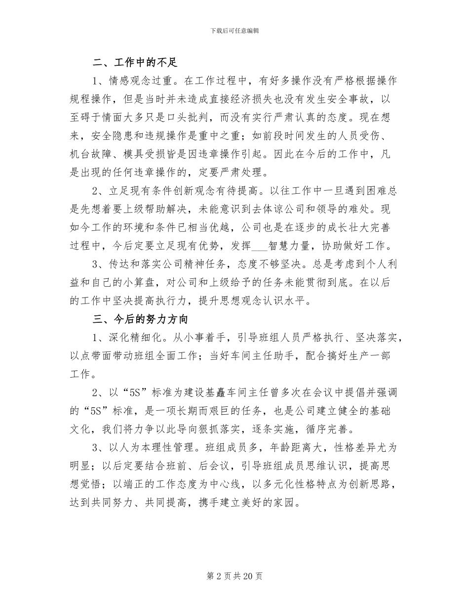 工厂班长年终工作总结2024年_第2页