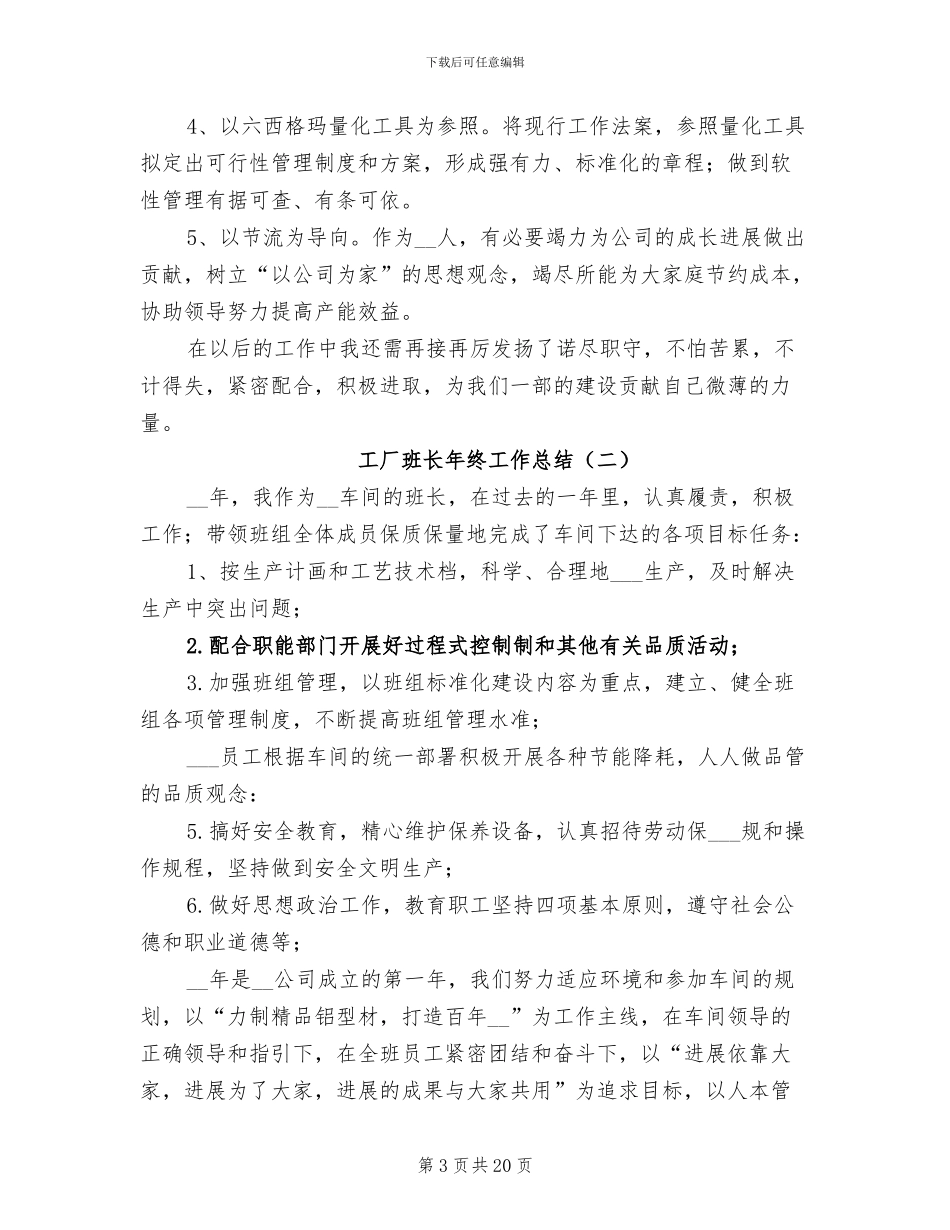 工厂班长年终工作总结2024年_第3页