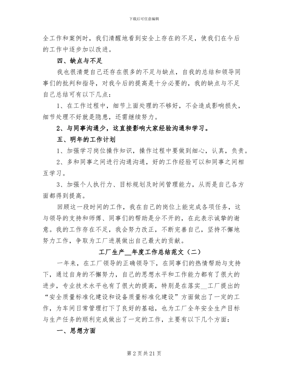 工厂生产2024年度工作总结_第2页