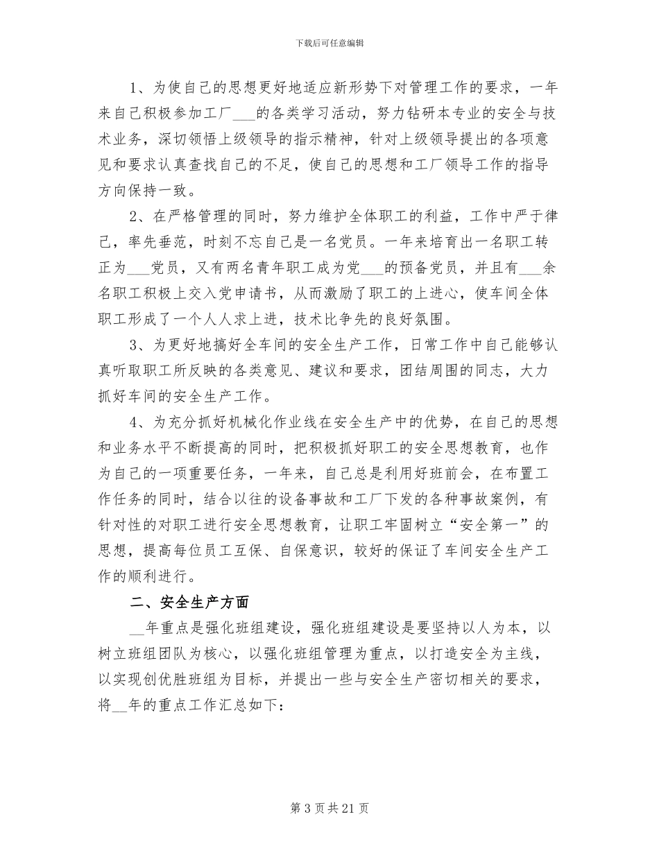 工厂生产2024年度工作总结_第3页