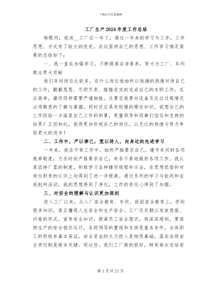 工厂生产2024年度工作总结