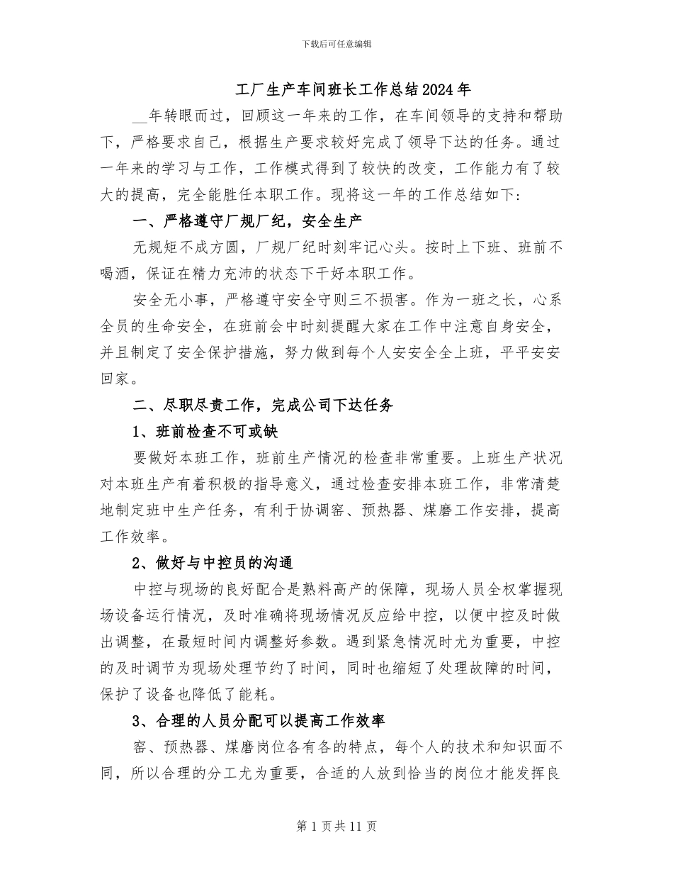 工厂生产车间班长工作总结2024年_第1页
