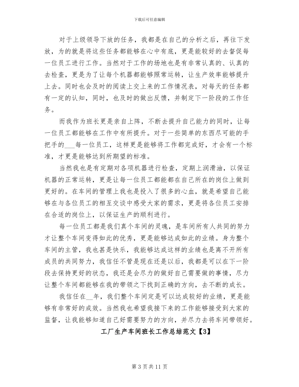 工厂生产车间班长工作总结2024年_第3页