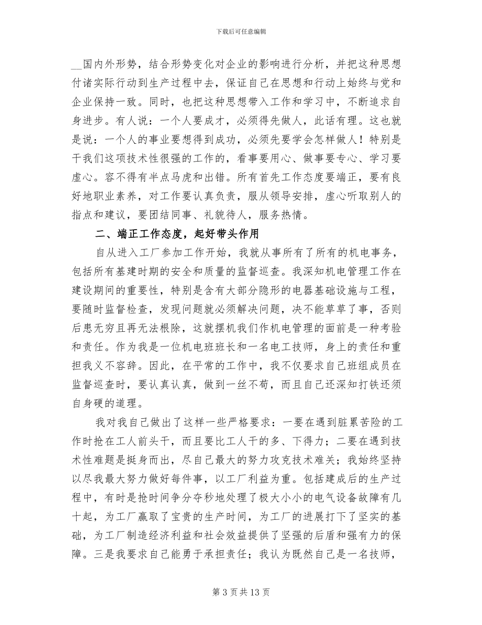工厂电工个人年终工作总结2024年_第3页