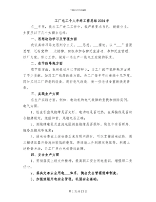 工厂电工个人年终工作总结2024年