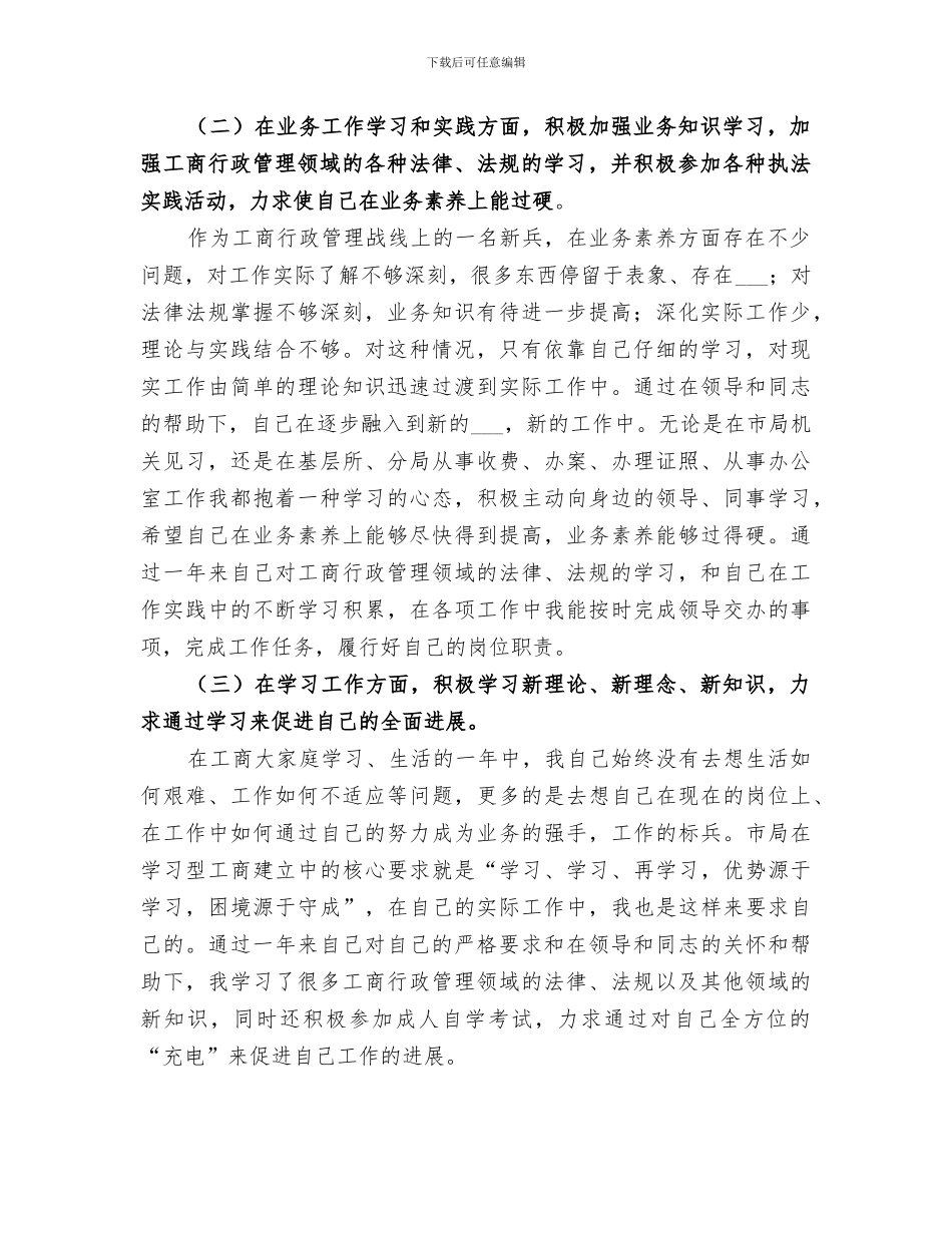 工商2024年工作总结范文_第2页