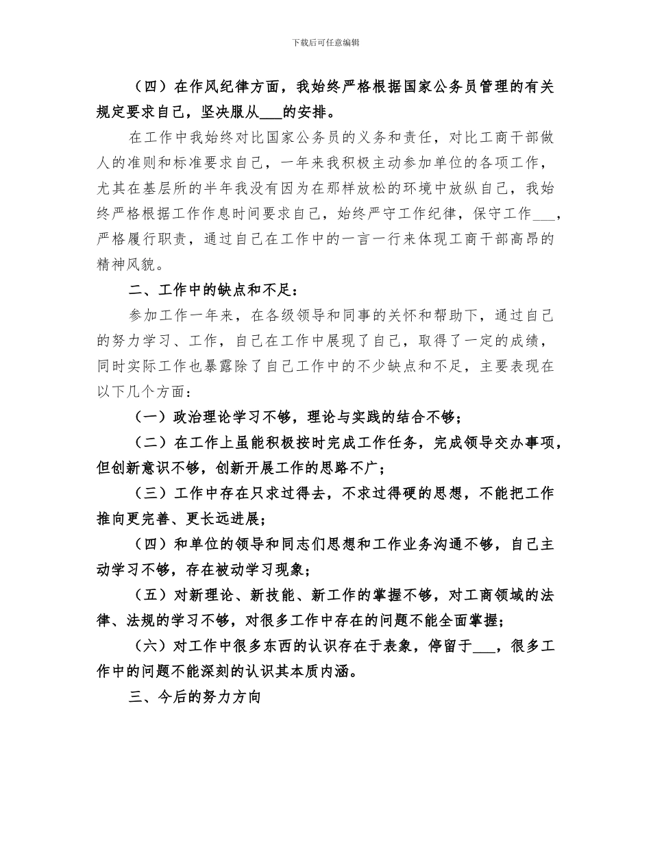 工商2024年工作总结范文_第3页