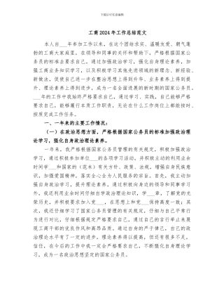 工商2024年工作总结范文