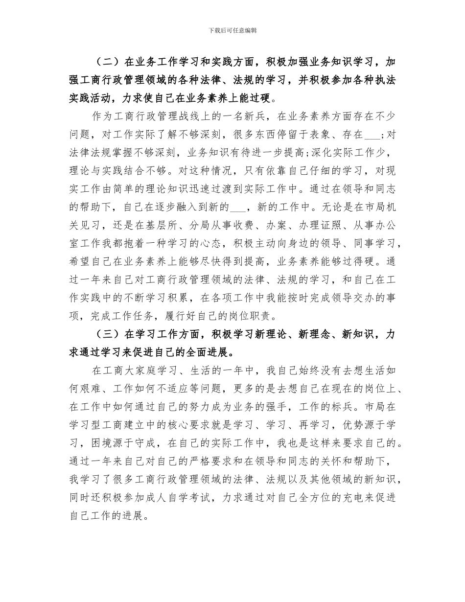 工商2024年工作总结_第2页