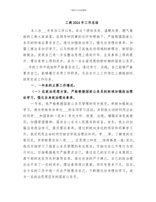 工商2024年工作总结