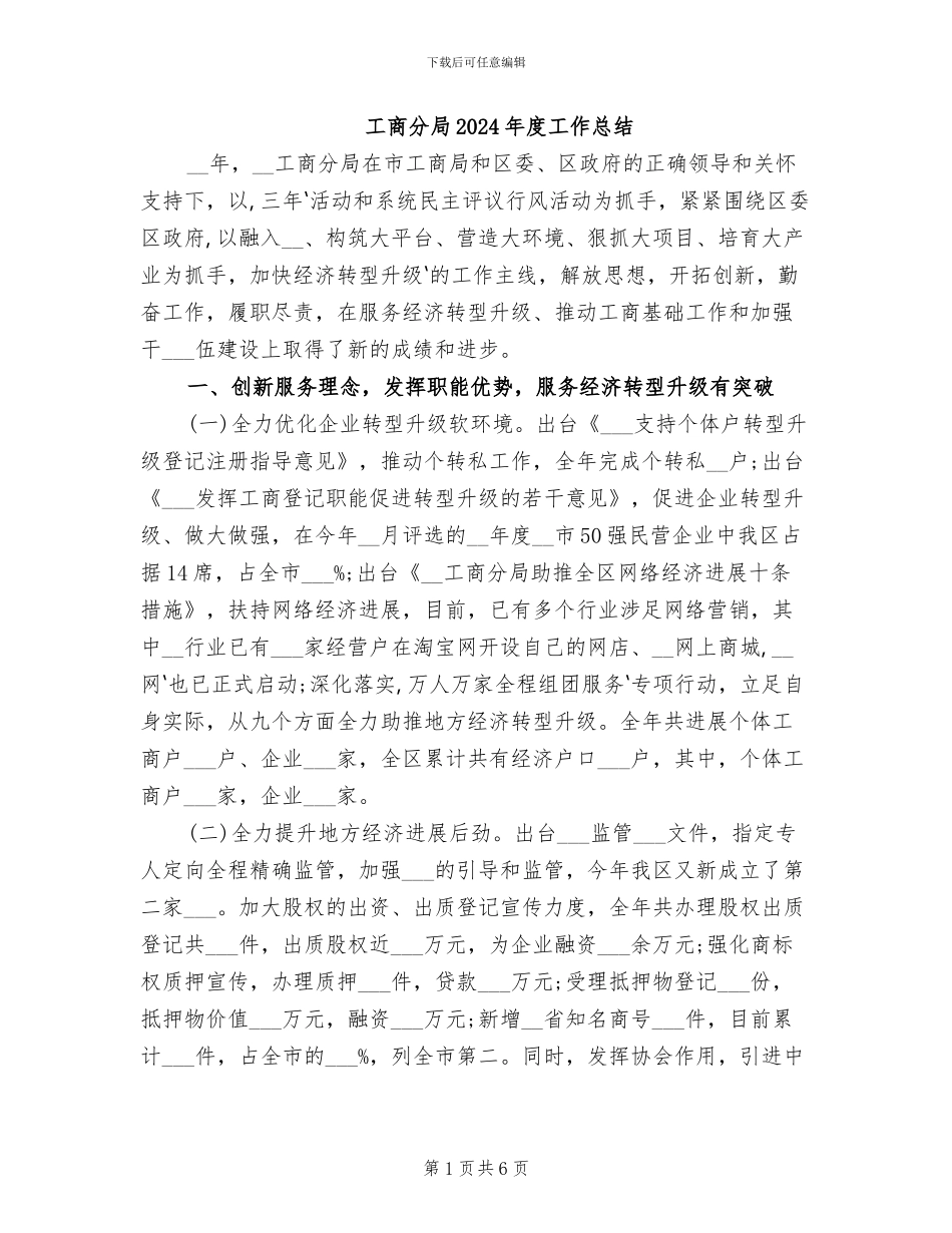 工商分局2024年度工作总结_第1页