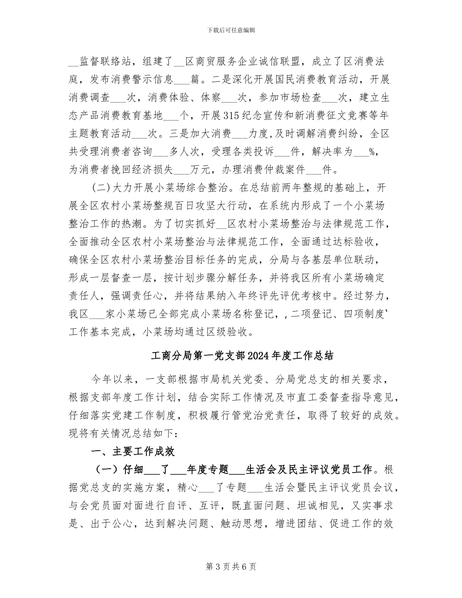 工商分局2024年度工作总结_第3页