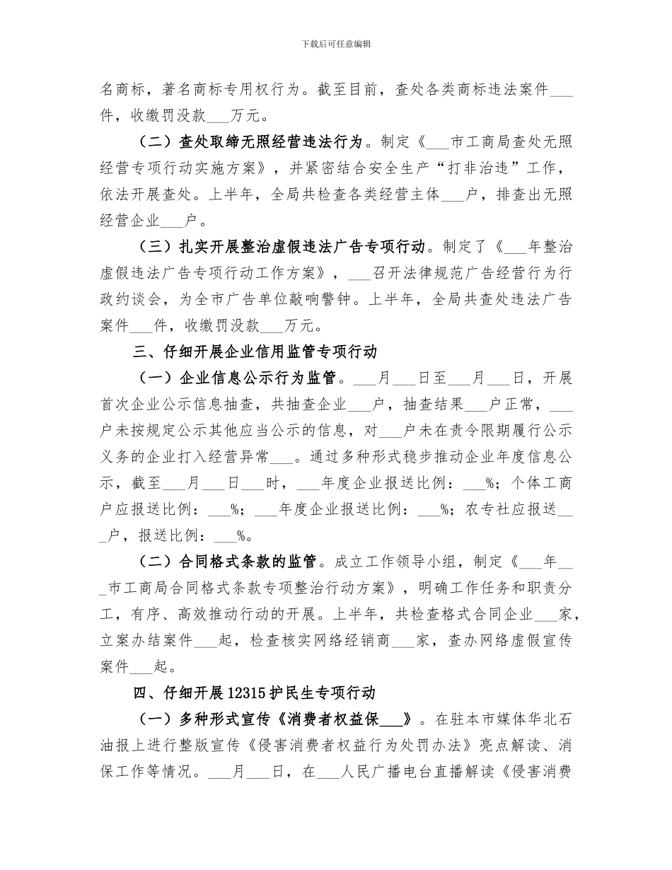 工商局2024上半年工作总结及下半年工作安排_第2页