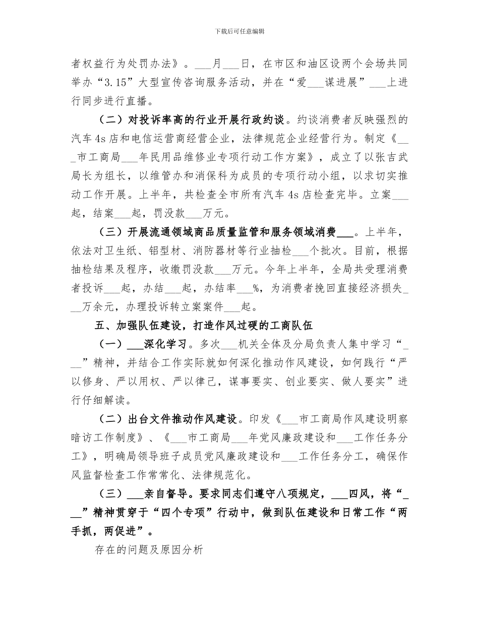 工商局2024上半年工作总结及下半年工作安排_第3页