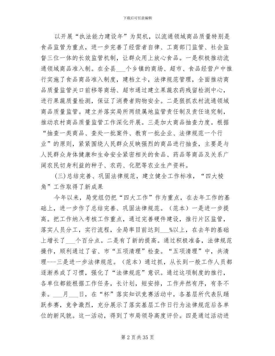 工商局2024上半年工作总结范文_第2页