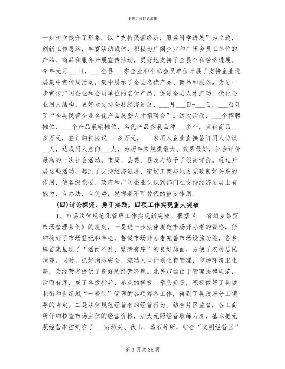 工商局2024上半年工作总结范文_第3页