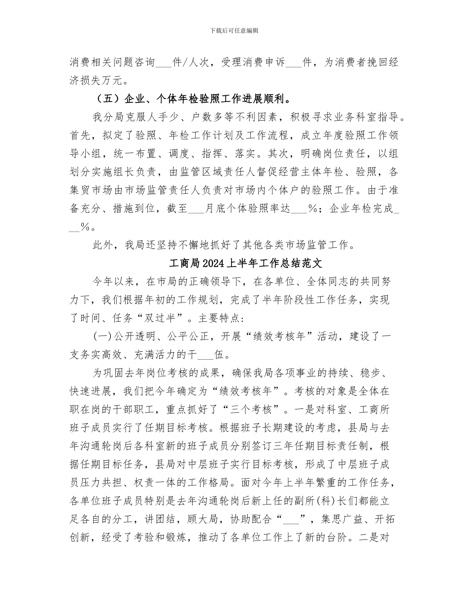 工商局2024上半年工作总结及下半年工作打算_第2页