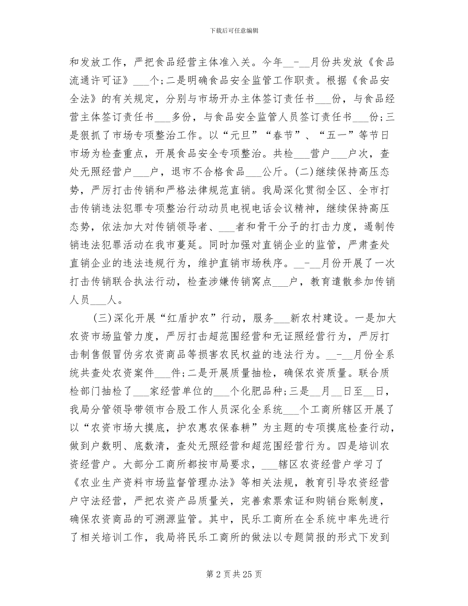 工商局2024上半年总结及下下半年工作计划_第2页