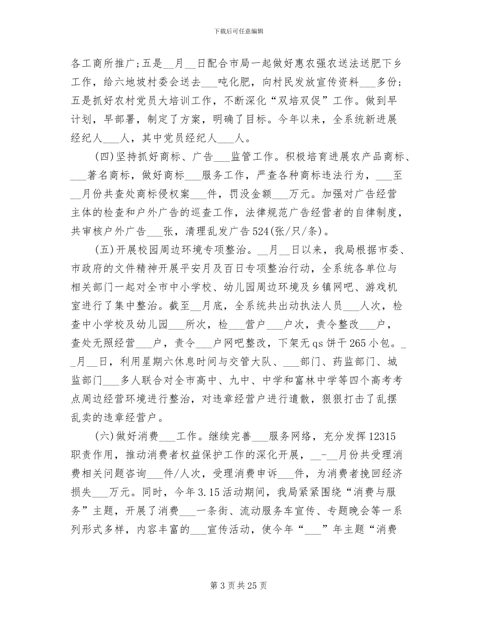 工商局2024上半年总结及下下半年工作计划_第3页