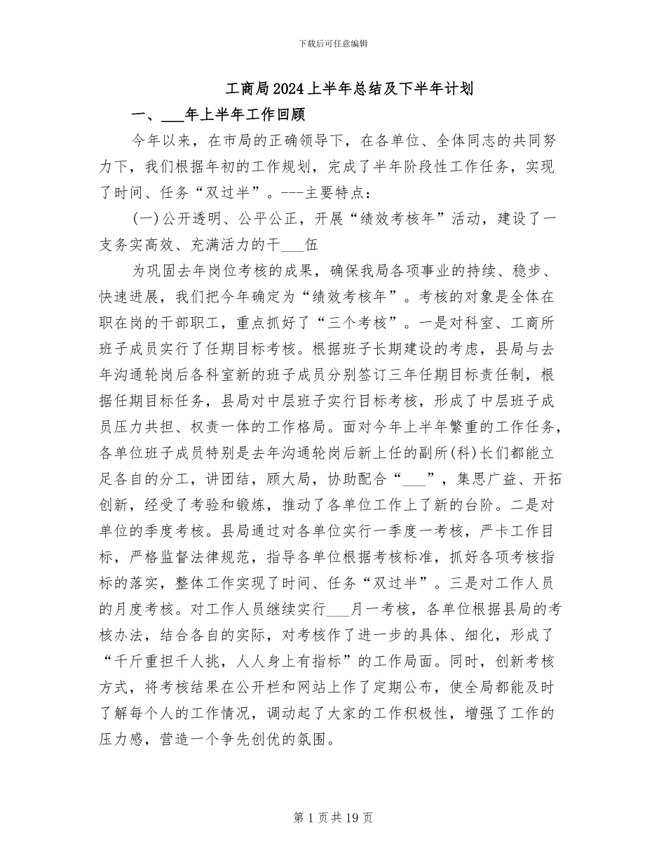 工商局2024上半年总结及下半年计划_第1页