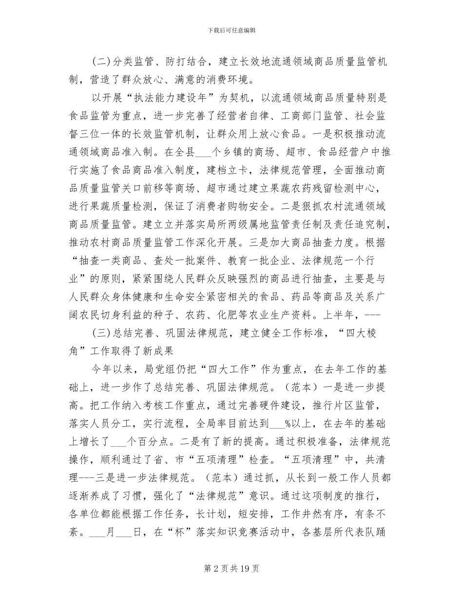 工商局2024上半年总结及下半年计划_第2页