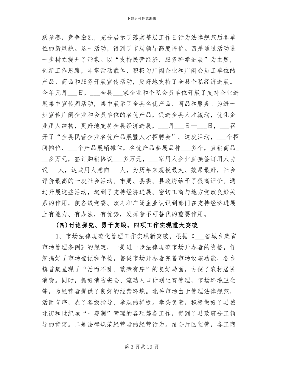 工商局2024上半年总结及下半年计划_第3页