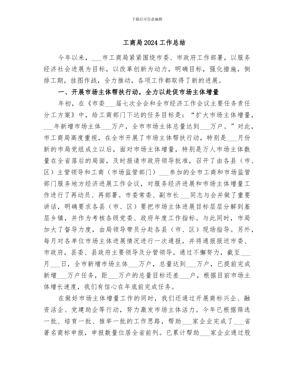 工商局2024工作总结_第1页