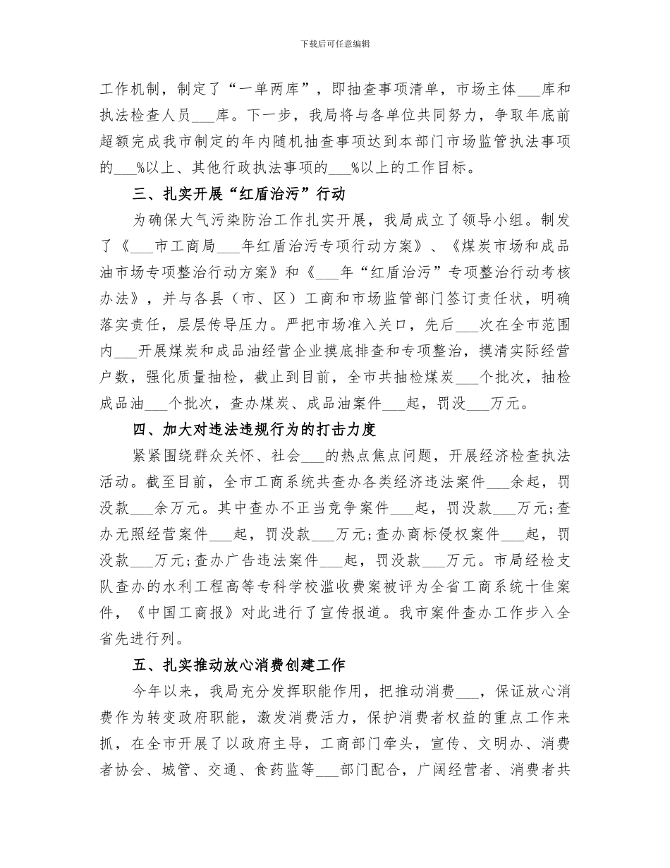 工商局2024工作总结_第3页