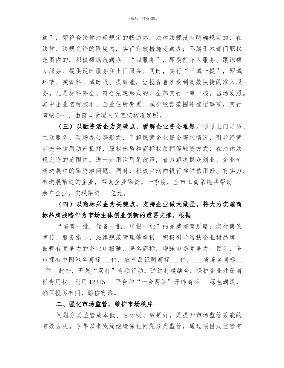 工商局2024年一季度工作总结_第2页