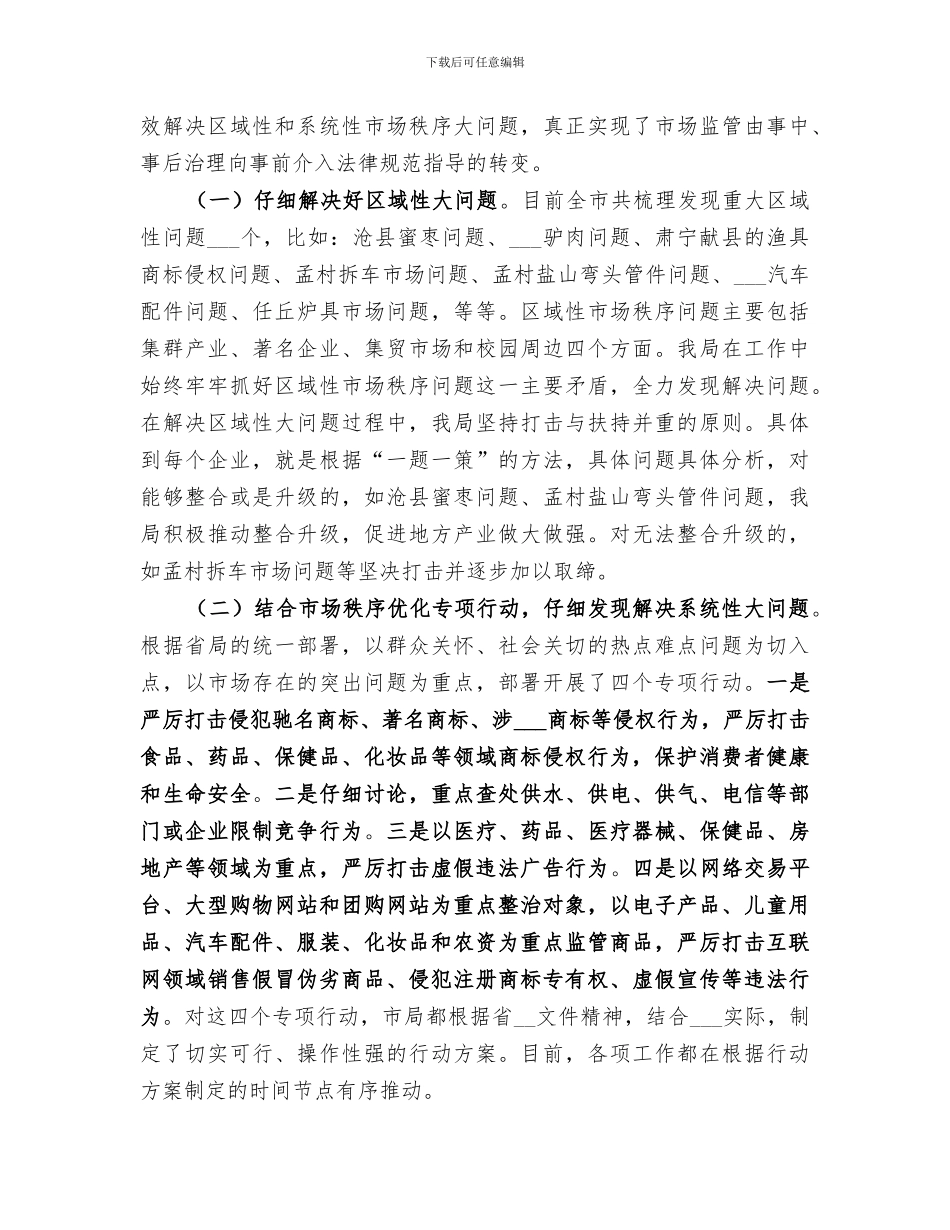 工商局2024年一季度工作总结_第3页