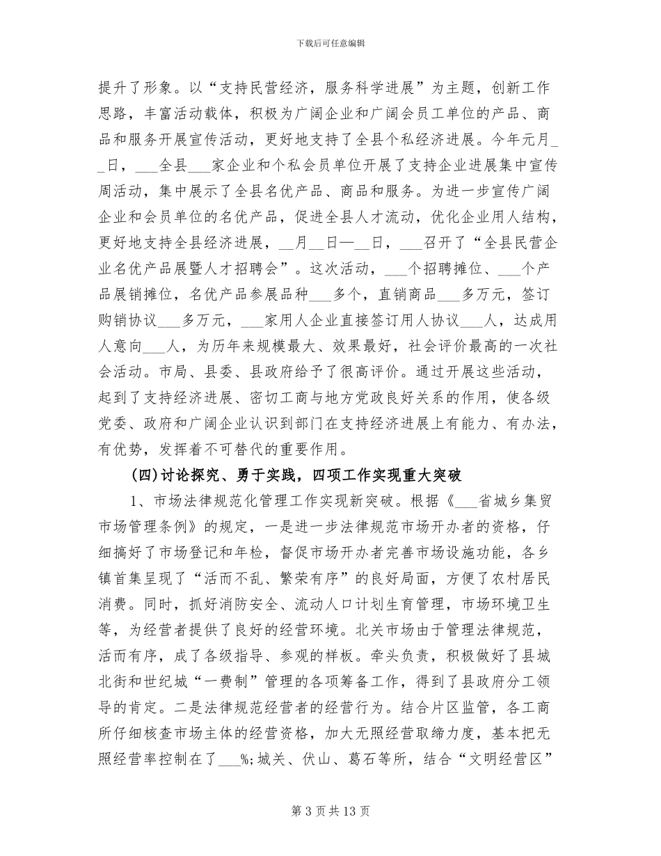 工商局2024年上半年工作小结_第3页