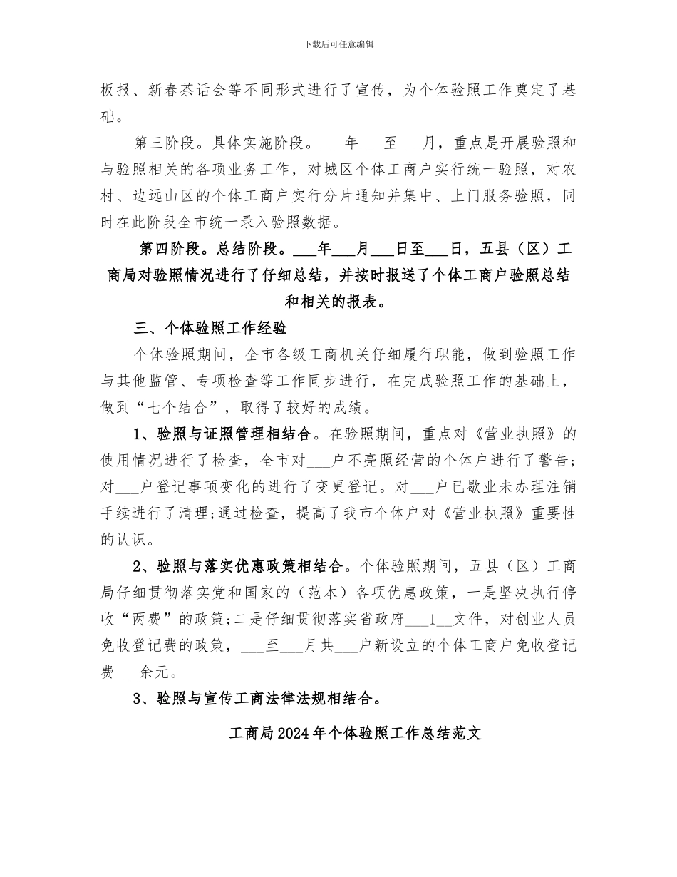 工商局2024年个体验照工作总结_第2页